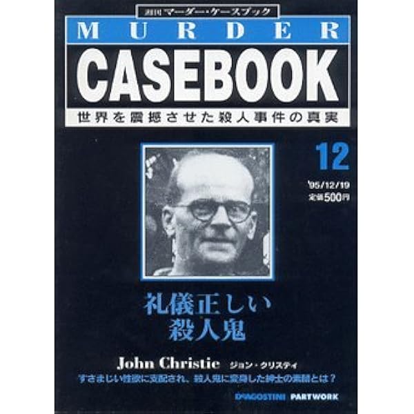 週刊マーダー・ケースブック　1～96巻（66巻のみ無し）95冊セット カルチャー雑誌 歴史全般 セット)週刊マーダー・ケースブック全